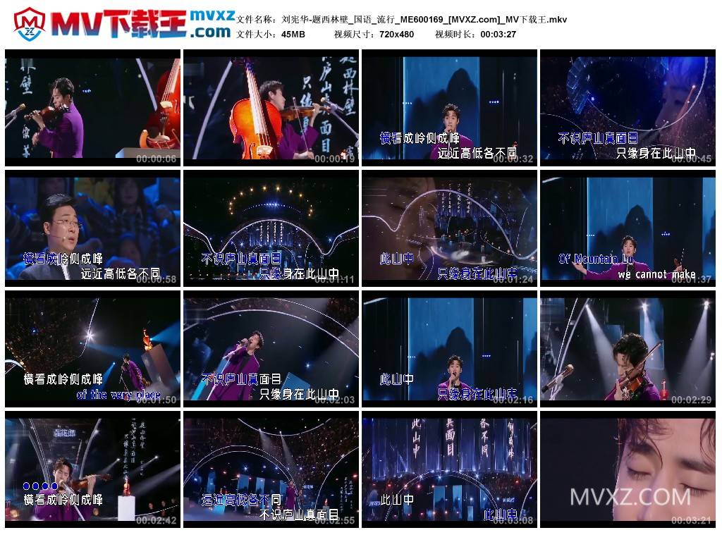 刘宪华-题西林壁_国语_流行_ME600169